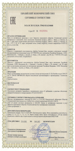 Сертификат No EAЭC BY/112 02.01. TР043 031.02 00408